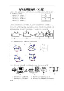 2016初中物理精编题目：电学选择题