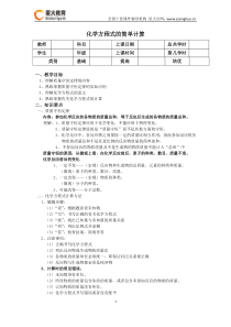 2015--化学方程式的简单计算(教案)