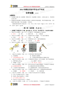 2014年中考化学真题及答案-山东潍坊化学【学科网】