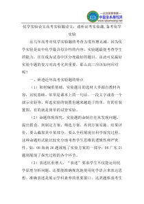 化学实验论文高考实验题论文：透析高考实验题-备考化学实验