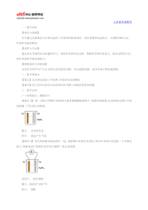 山东教师教案模板：高中化学原电池教案