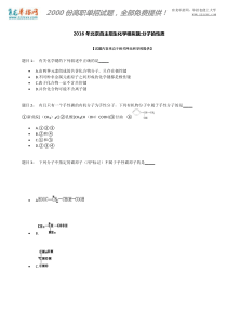 2016年北京自主招生化学模拟题：分子的性质