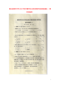 湖北省黄冈中学2016年初中数学自主招生预录考试训练试题二(理科实验班-扫描版)