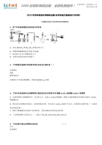 2016年吉林单招化学模拟试题：化学实验方案的设计与评价