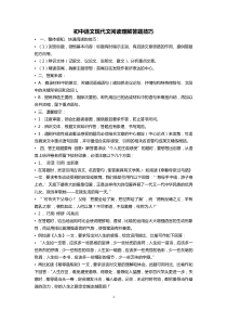 初中语文现代文阅读理解答题技巧