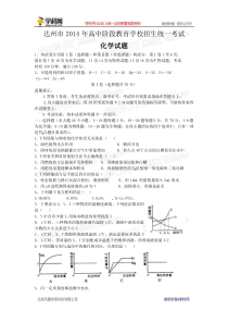 2014年中考化学真题及答案-四川达州化学【学科网】