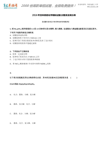 2016年吉林单招化学模拟试题：分散系及其分类