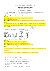 2016年天水市第四次模拟考试-化学