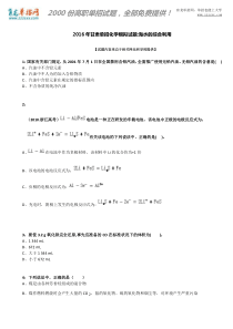 2016年甘肃单招化学模拟试题：海水的综合利用