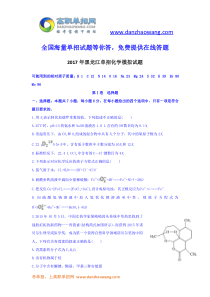 2017年黑龙江单招化学模拟试题附答案解析