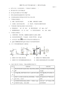 2015年北京市东城区高三二模化学试卷