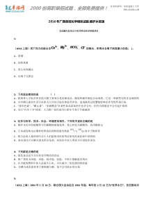 2016年广西单招化学模拟试题：爱护水资源