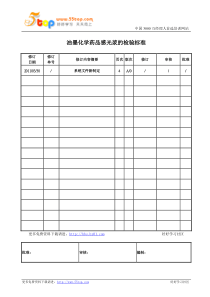 油墨化学药品感光浆的检验标准