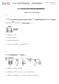 2016年北京自主招生化学模拟试题：电解原理的应用