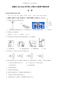 江苏省南京市鼓楼区2016年中考一模化学试题及参考答案