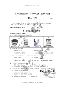 【西城区】2017-2018高三第一学期化学期末试卷