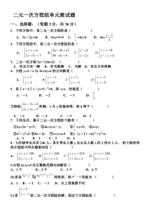 二元一次方程组练习题及答案