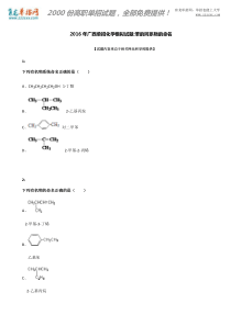 2016年广西单招化学模拟试题：苯的同系物的命名