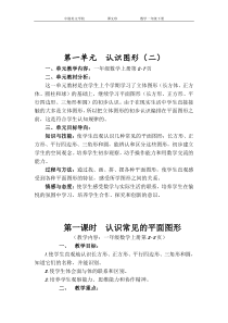 新人教版一年级数学下册第一单元教案