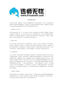 高三化学学习方法