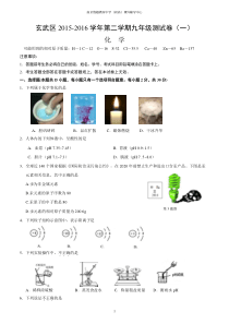 江苏省南京市玄武区2016年中考一模化学试题及参考答案