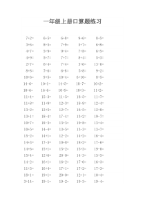 一年级数学上册口算题练习(600道)