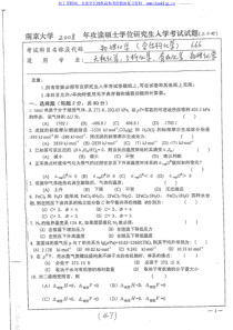 南京大学-2008年物理化学(含结构化学)-考研真题及答案