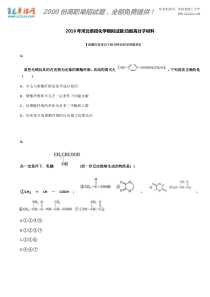 2016年河北单招化学模拟试题：功能高分子材料