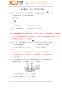 浙江杭州2017中考试题化学卷(含解析)