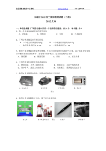 东城2012初三二模物理试卷及答案