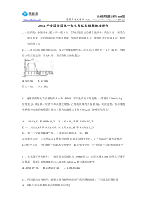 2014年高考大纲全国卷理综物理真题(word清晰版)