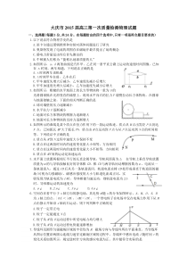 2015高考物理模拟题及解析-2015年黑龙江高考物理模拟题及解析