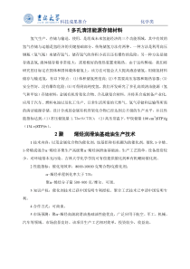 doc吉林大学科技成果项目推荐