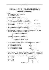 2015年上海市崇明区中考物理一模试题