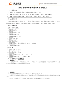 2013年科学中考物理计算题专题复习