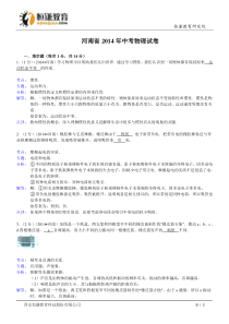 河南物理解析-2014初中毕业学业考试试卷