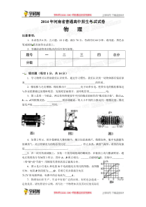 2014年中考物理真题及答案--河南物理【学科网】