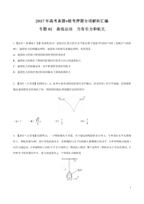 专题02--曲线运动--万有引力和航天-2017年高考题和高考模拟题物理分项版汇编(原卷板)