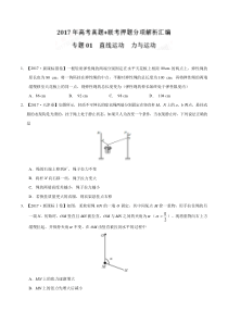 专题01--直线运动--力与运动-2017年高考题和高考模拟题物理分项版汇编(原卷版)