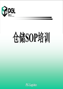 宝供物流仓储基础知识培训资料