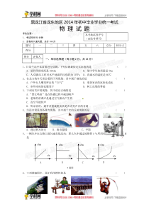 2014年中考物理真题及答案--黑龙江龙东物理【学科网】