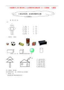 一年级数学上册-第四单元-认识图形单元测试卷(3)