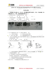 2014年中考物理真题及答案--广西玉林、防城港物理【学科网】