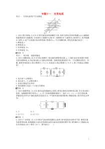 2015年高考物理试题分类汇编-专题十一-交变电流