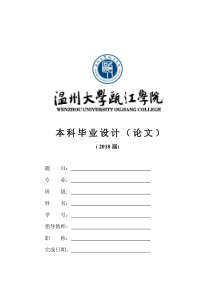 温州大学瓯江学院本科-文法英语类-毕业论文格式模板范文