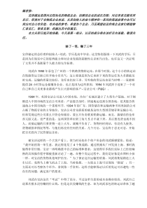 宝供物流的故事DOC10(1)