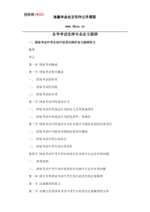 自学考试法津专业毕业论文提纲格式模板参考