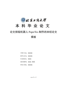 北京工商大学本科-文法类-毕业论文格式范文模板