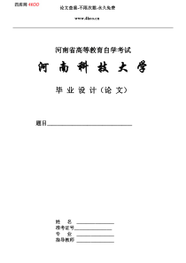 工商行政管理专业毕业论文格式