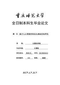 2018年重庆师范大学理科各院系本科毕业论文格式模板